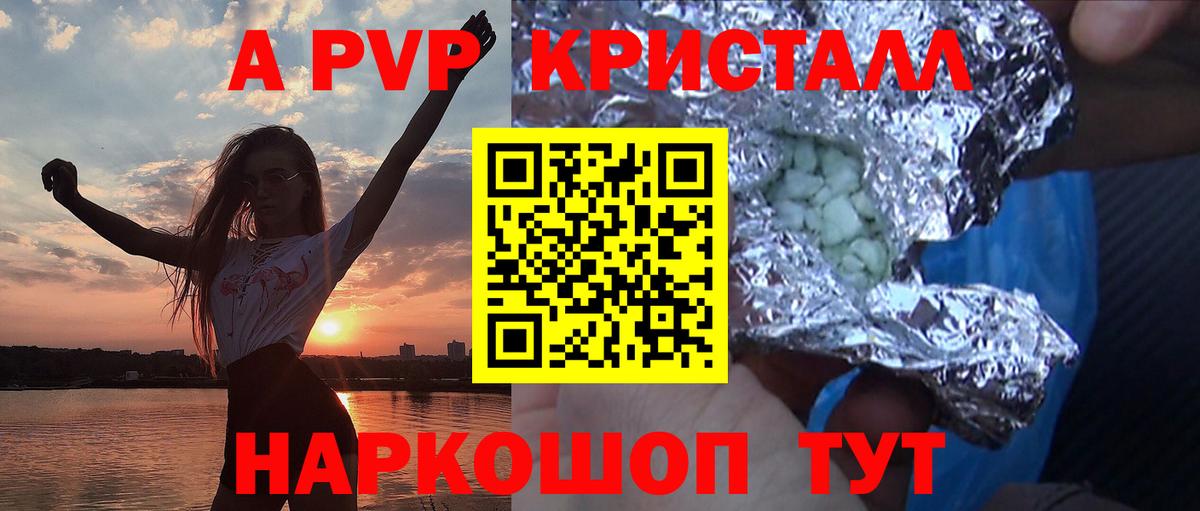 А ПВП СК  Alpha PVP Crystall  Вход с VPN  Солнечногорск 