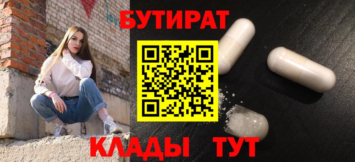 Бутират GHB Солнечногорск