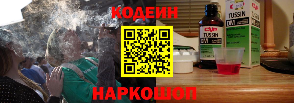 Codein напиток Lean (лин)  Вход с VPN  Кодеин напиток Lean (лин)  Солнечногорск 