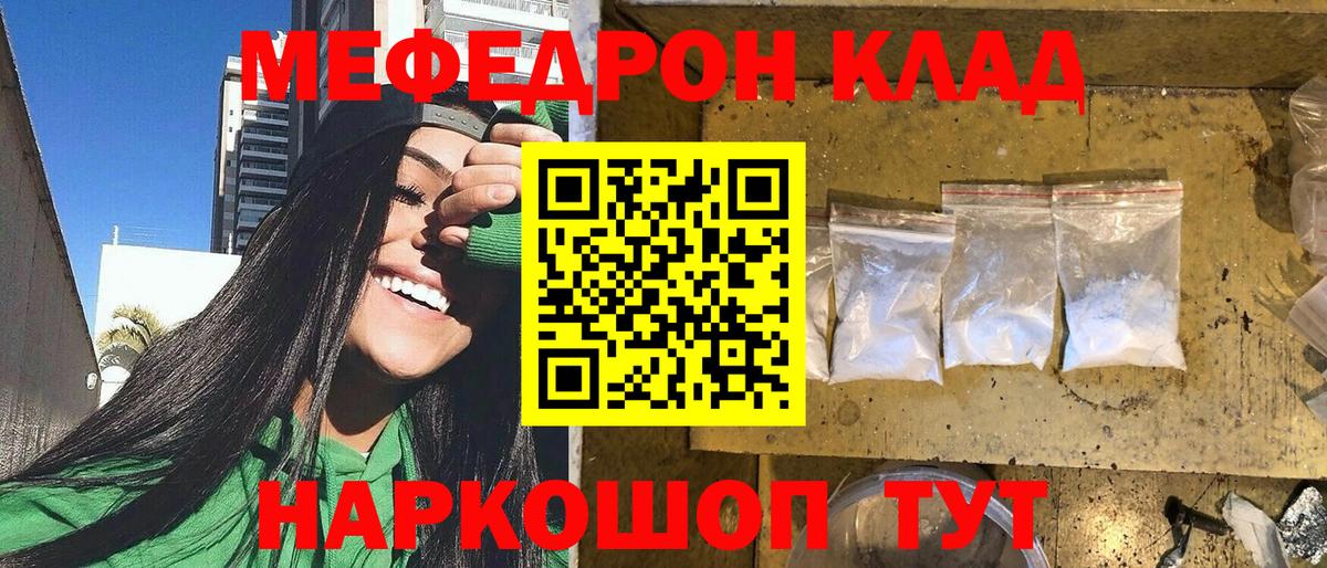Мефедрон  Солнечногорск