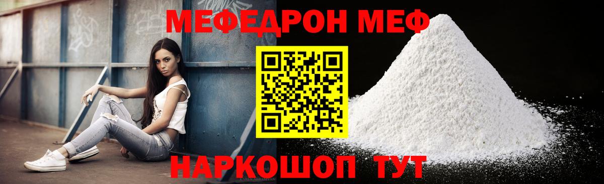 Мефедрон 4 MMC  Мефедрон  МЯУ-МЯУ  Солнечногорск  хочу наркоту  МЕФ мука  Вход с VPN 