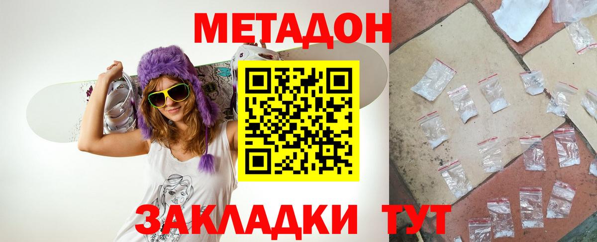 Метадон кристалл  Вход с VPN  Метадон methadone  Солнечногорск 